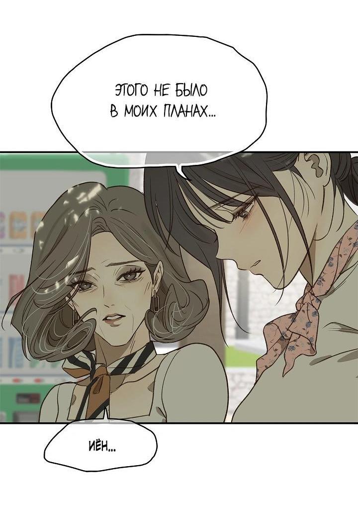 Манга Цветы — лишь приманка - Глава 45 Страница 10