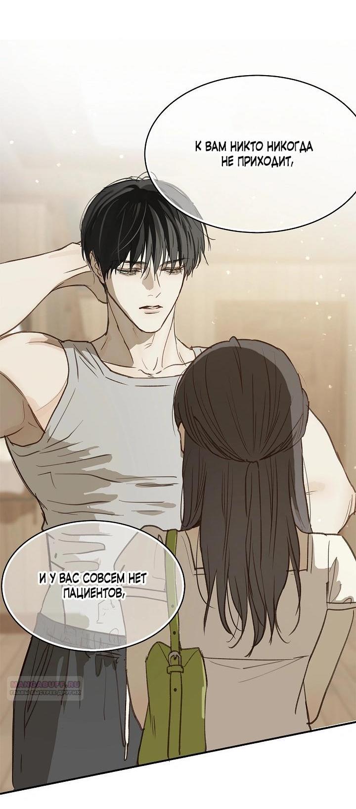 Манга Цветы — лишь приманка - Глава 45 Страница 31