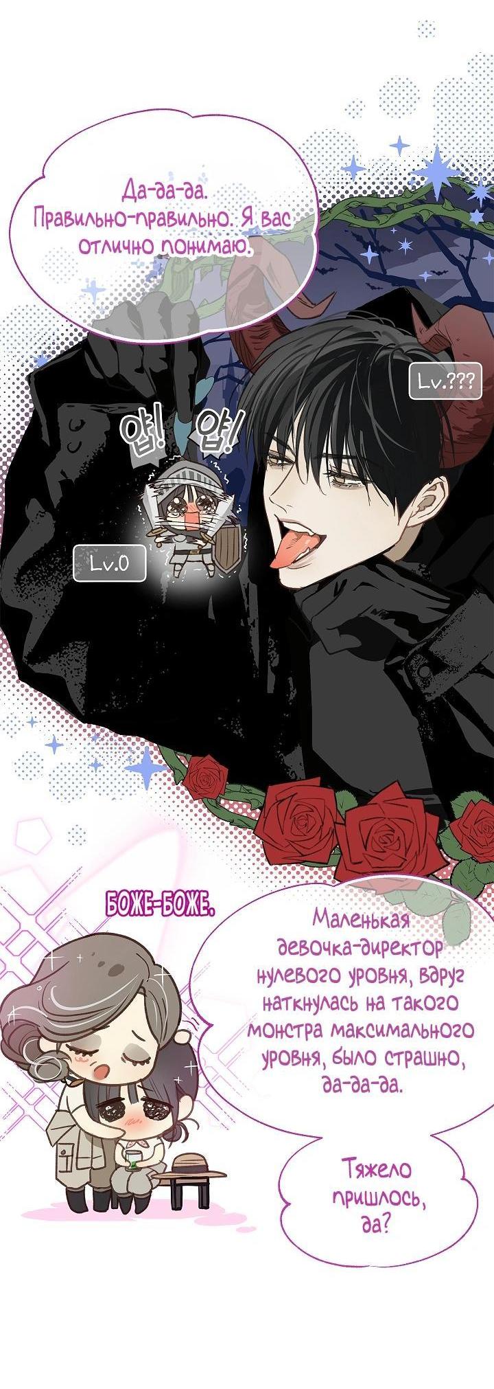 Манга Цветы — лишь приманка - Глава 45 Страница 11