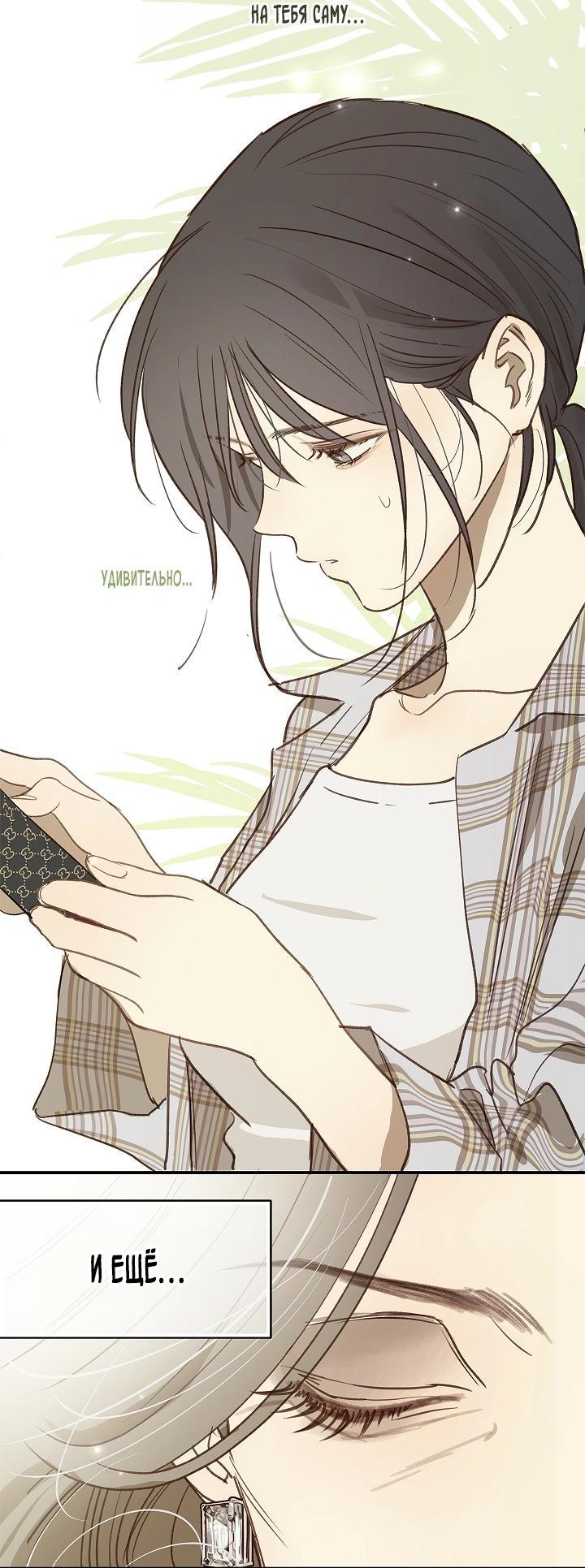 Манга Цветы — лишь приманка - Глава 45 Страница 25