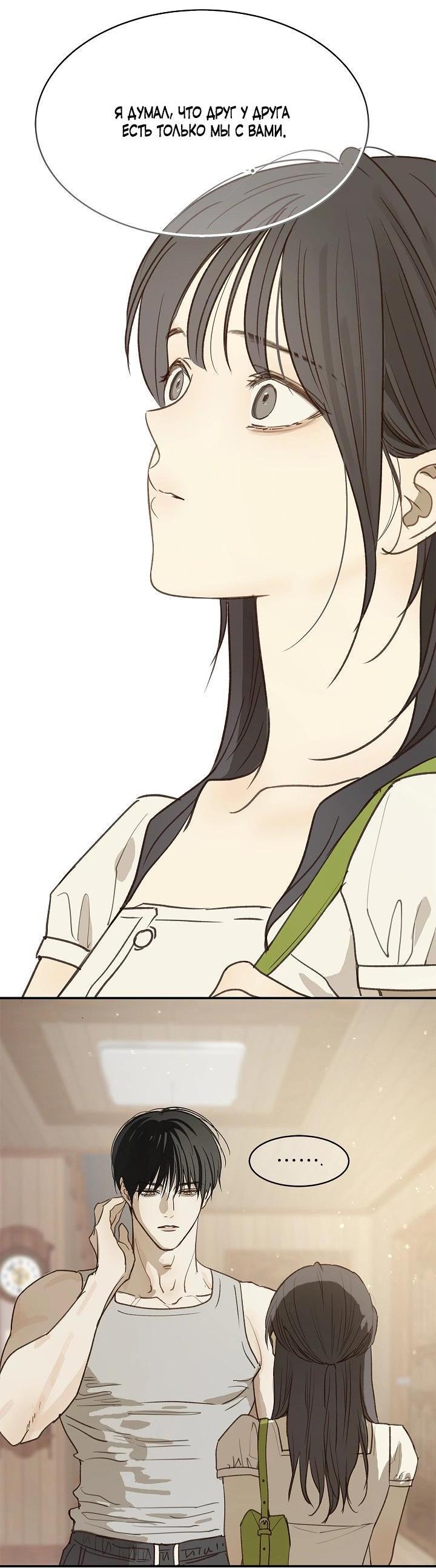 Манга Цветы — лишь приманка - Глава 45 Страница 32