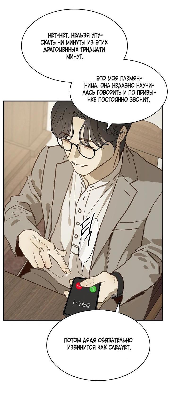 Манга Цветы — лишь приманка - Глава 45 Страница 48