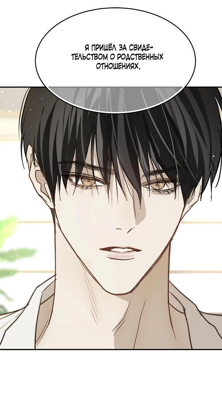 Манга Цветы — лишь приманка - Глава 45 Страница 56