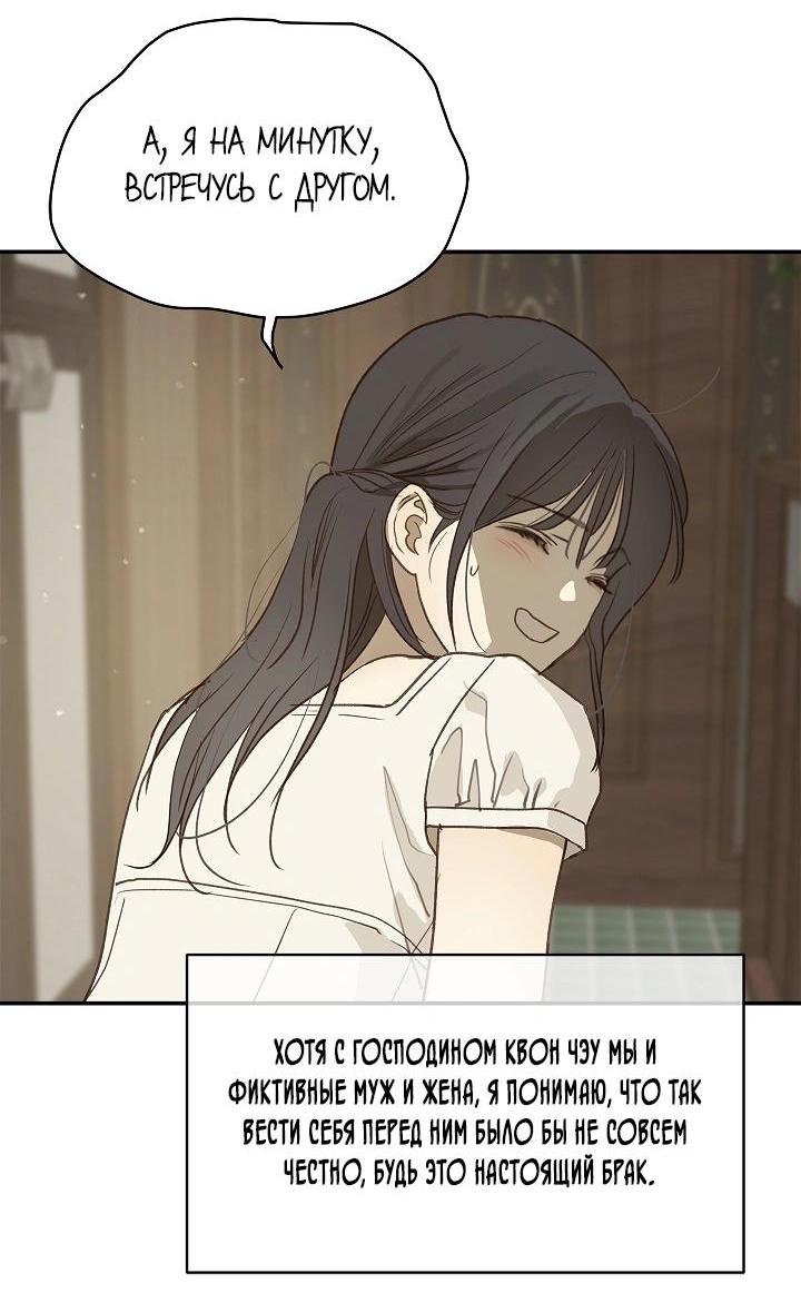 Манга Цветы — лишь приманка - Глава 45 Страница 28