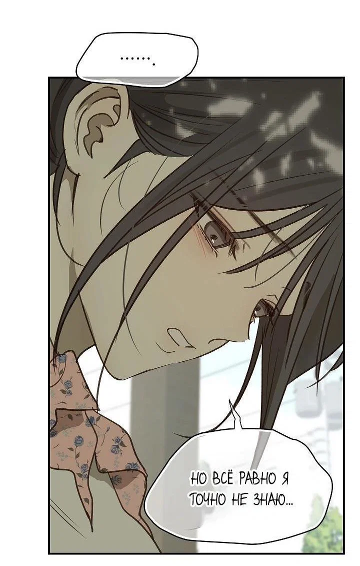 Манга Цветы — лишь приманка - Глава 45 Страница 8