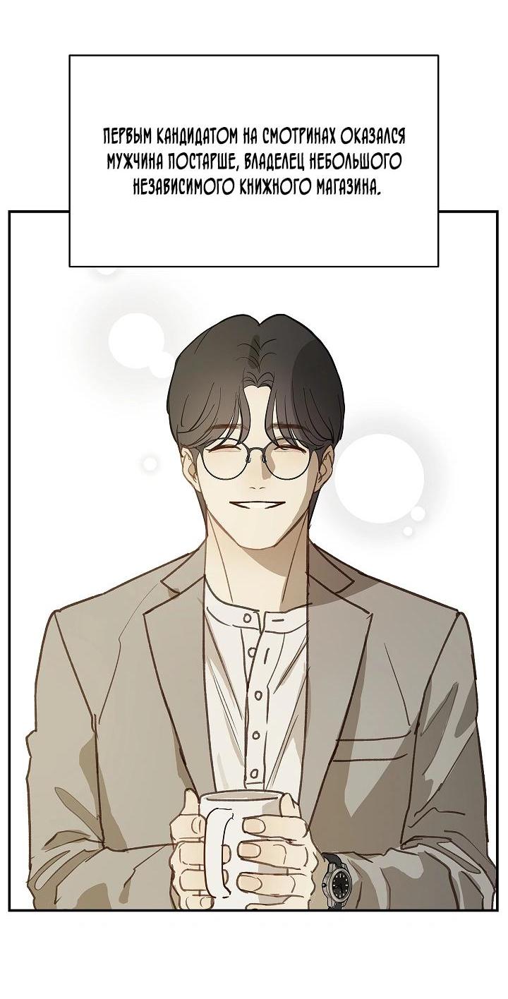 Манга Цветы — лишь приманка - Глава 45 Страница 41