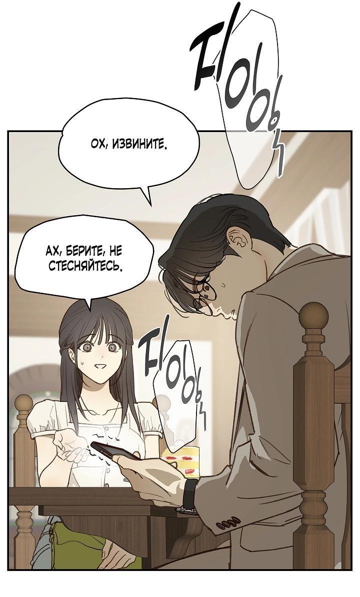 Манга Цветы — лишь приманка - Глава 45 Страница 47