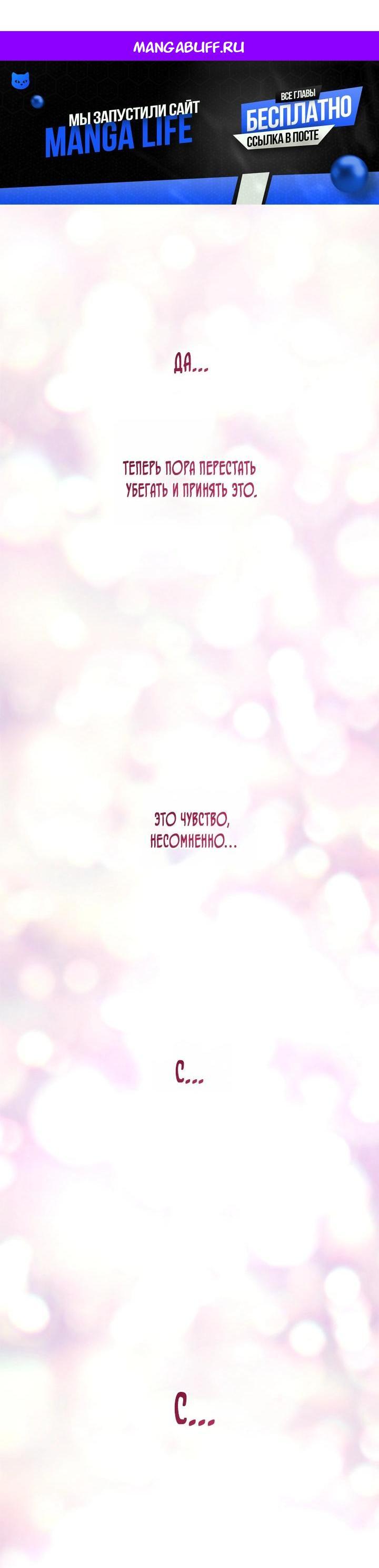 Манга Цветы — лишь приманка - Глава 45 Страница 1