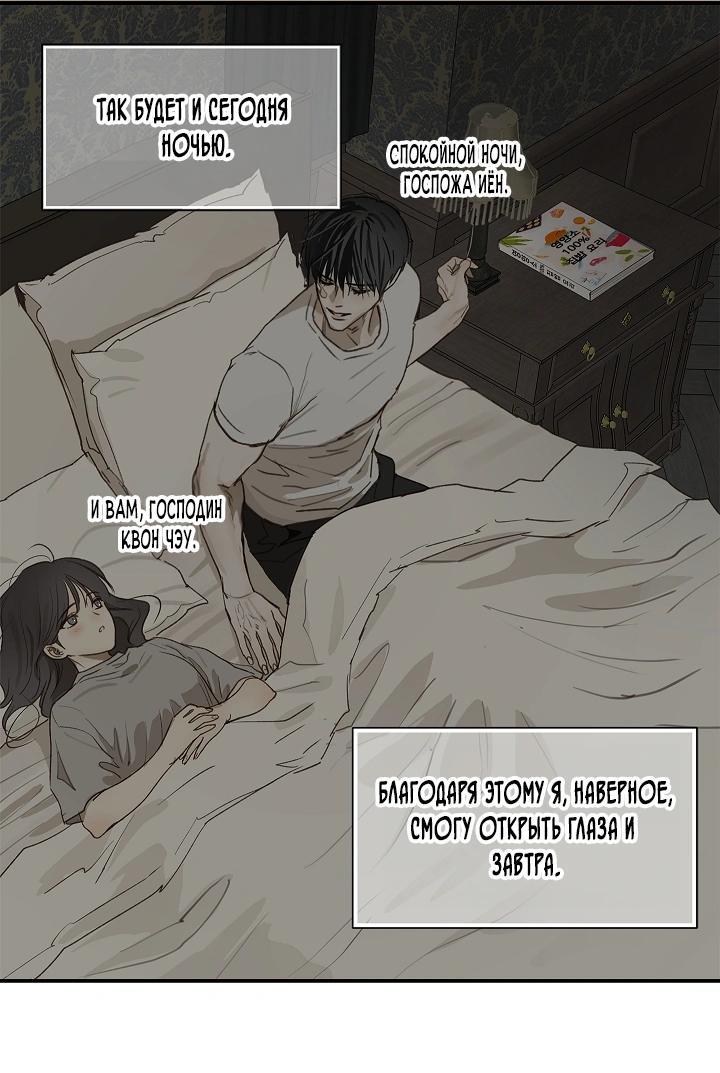 Манга Цветы — лишь приманка - Глава 45 Страница 35