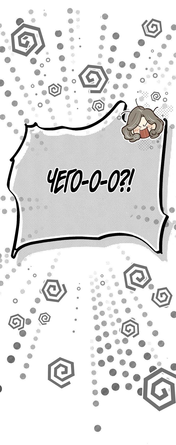 Манга Цветы — лишь приманка - Глава 45 Страница 18