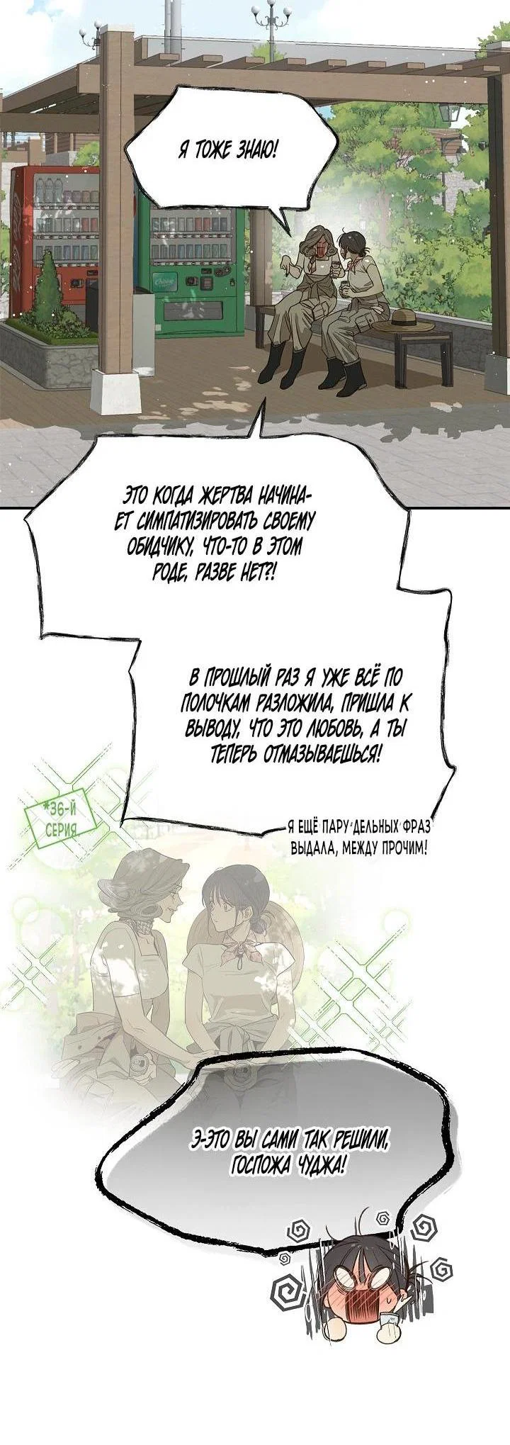 Манга Цветы — лишь приманка - Глава 45 Страница 4