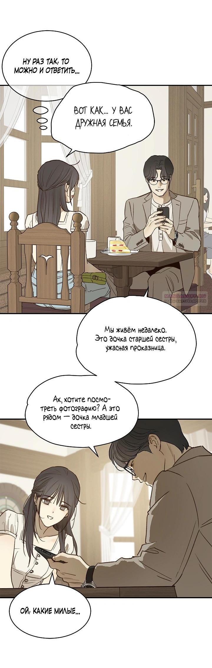 Манга Цветы — лишь приманка - Глава 45 Страница 49