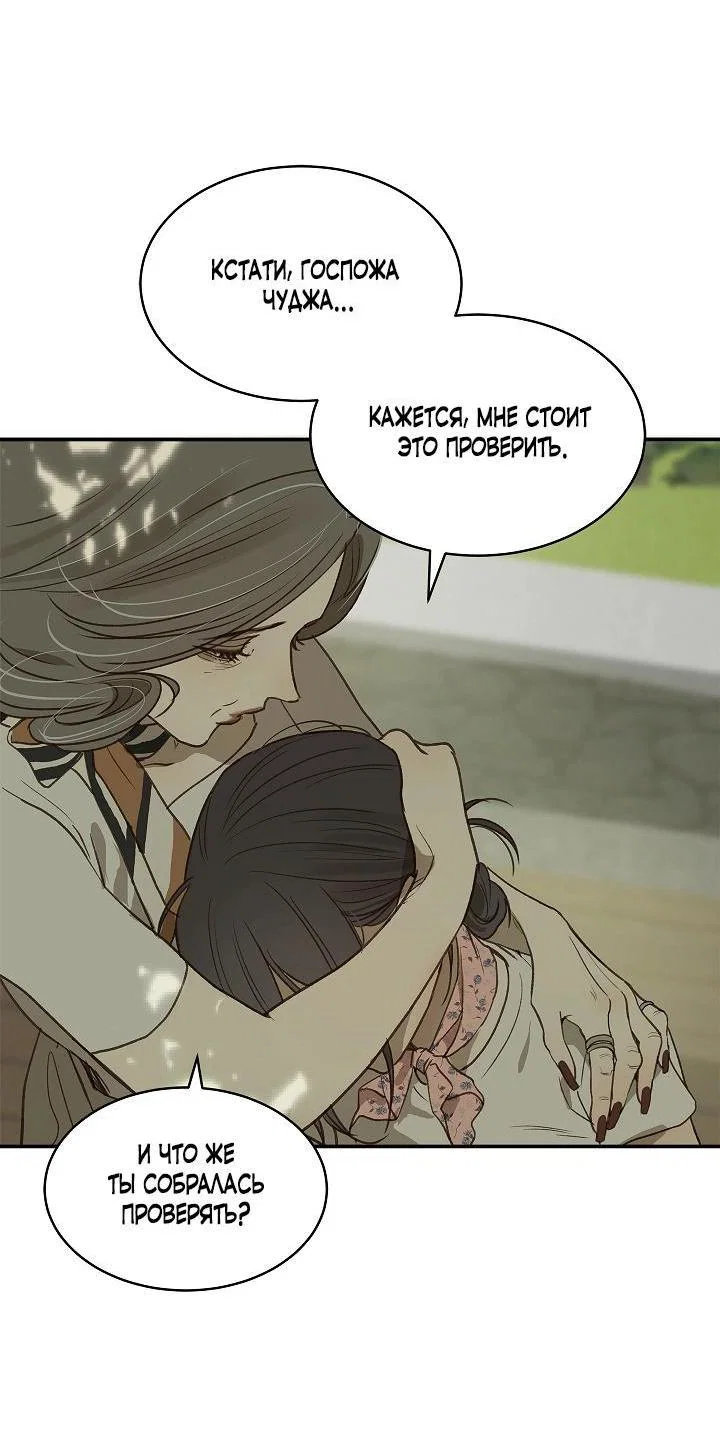 Манга Цветы — лишь приманка - Глава 45 Страница 12