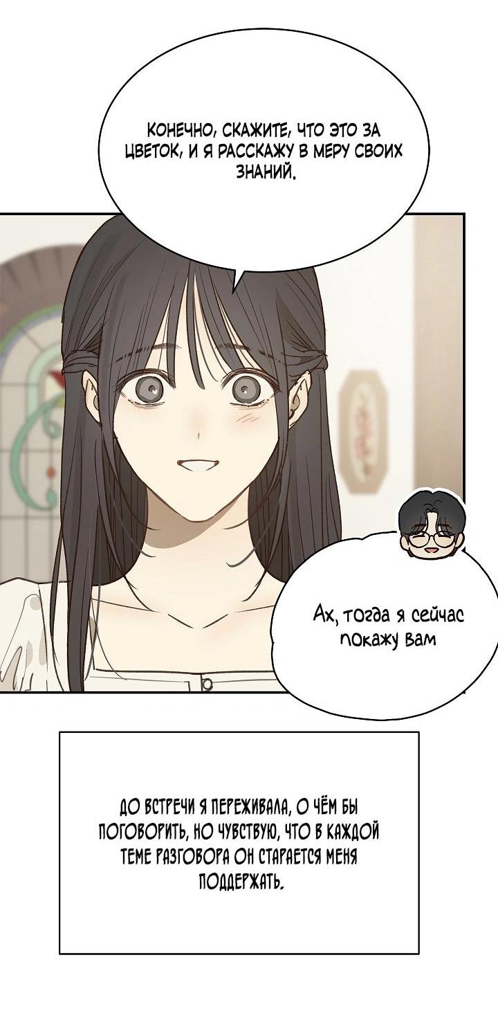 Манга Цветы — лишь приманка - Глава 45 Страница 46