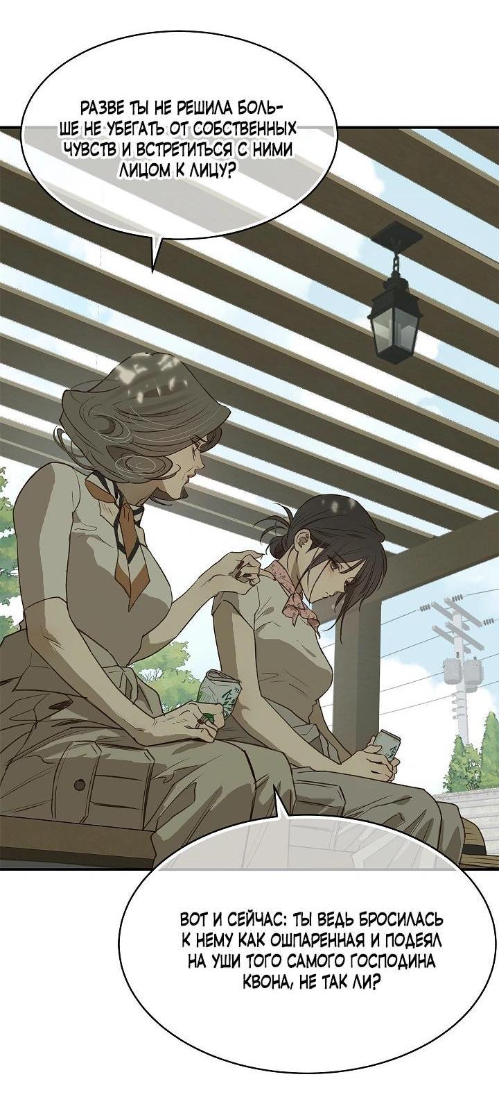 Манга Цветы — лишь приманка - Глава 45 Страница 7