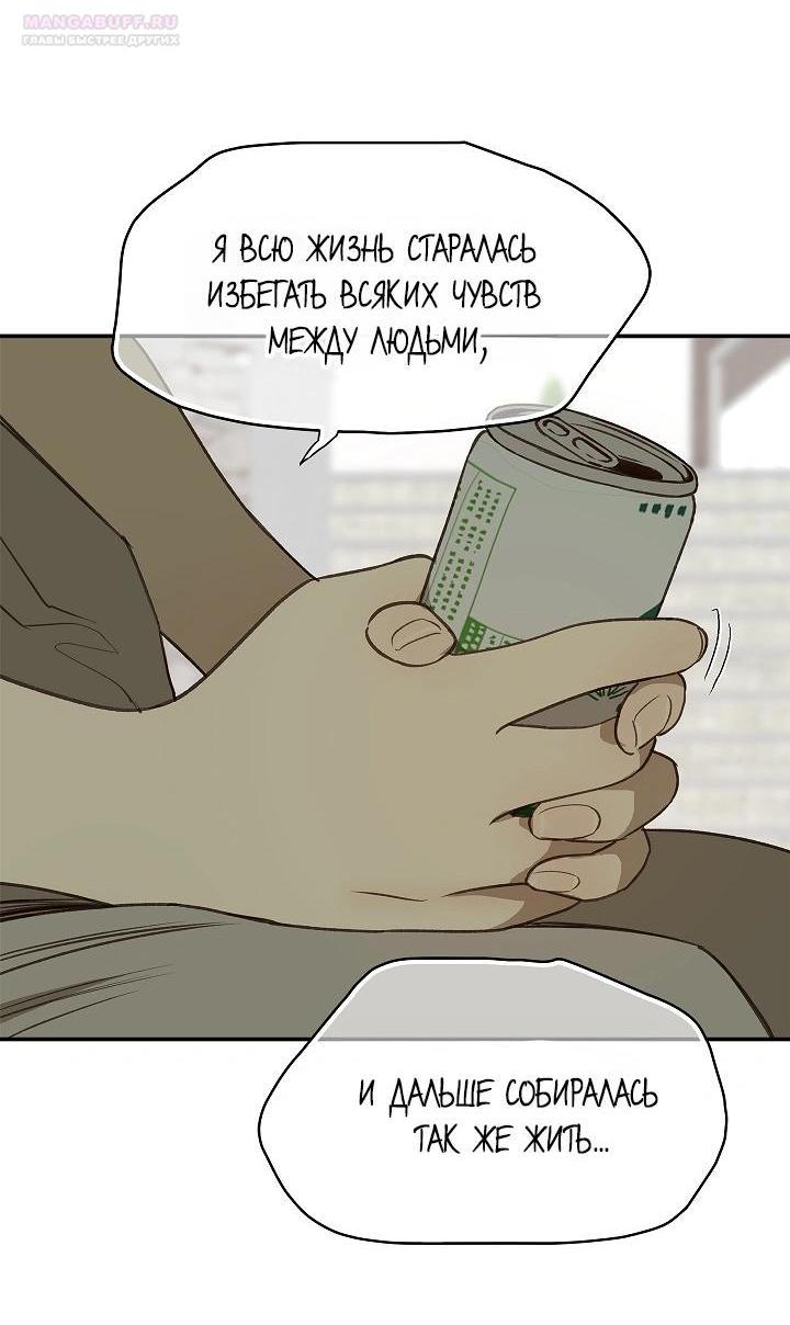 Манга Цветы — лишь приманка - Глава 45 Страница 9