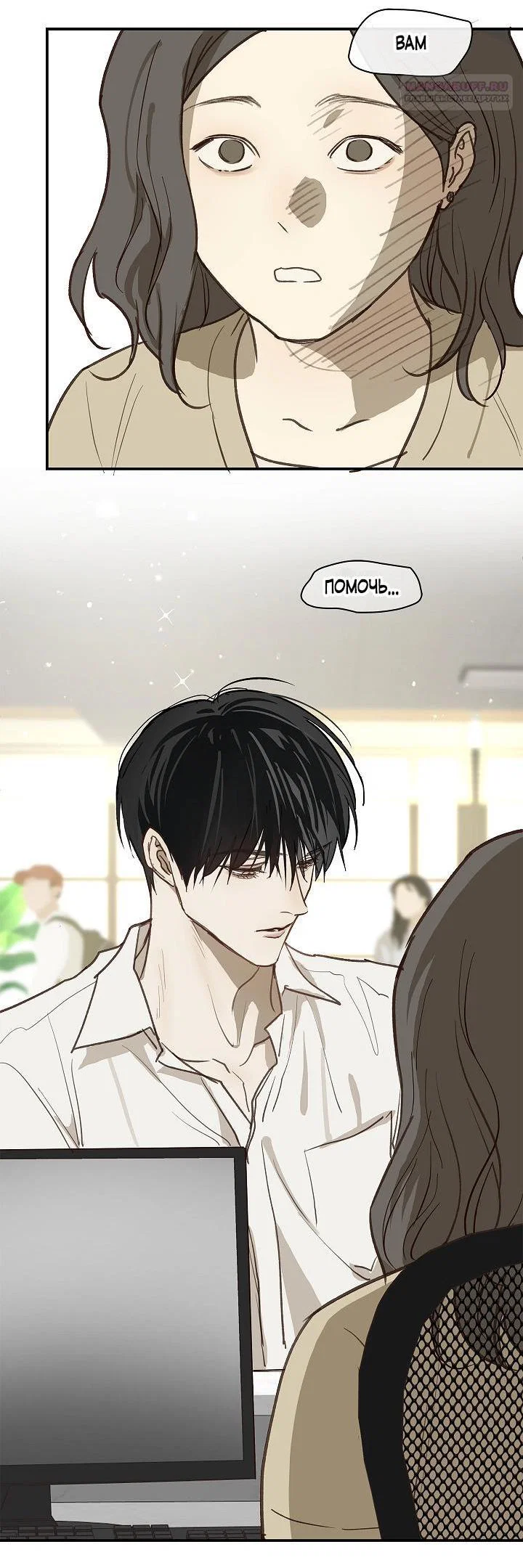 Манга Цветы — лишь приманка - Глава 45 Страница 55