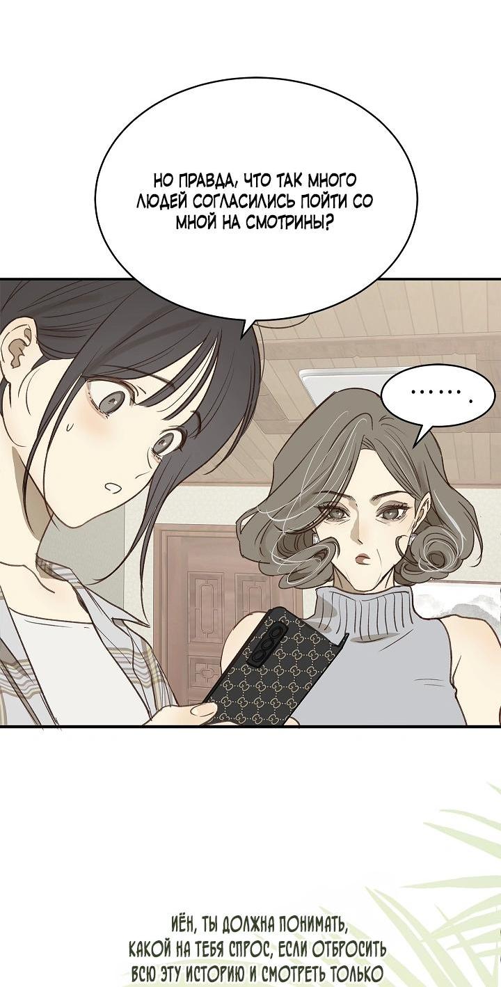 Манга Цветы — лишь приманка - Глава 45 Страница 24
