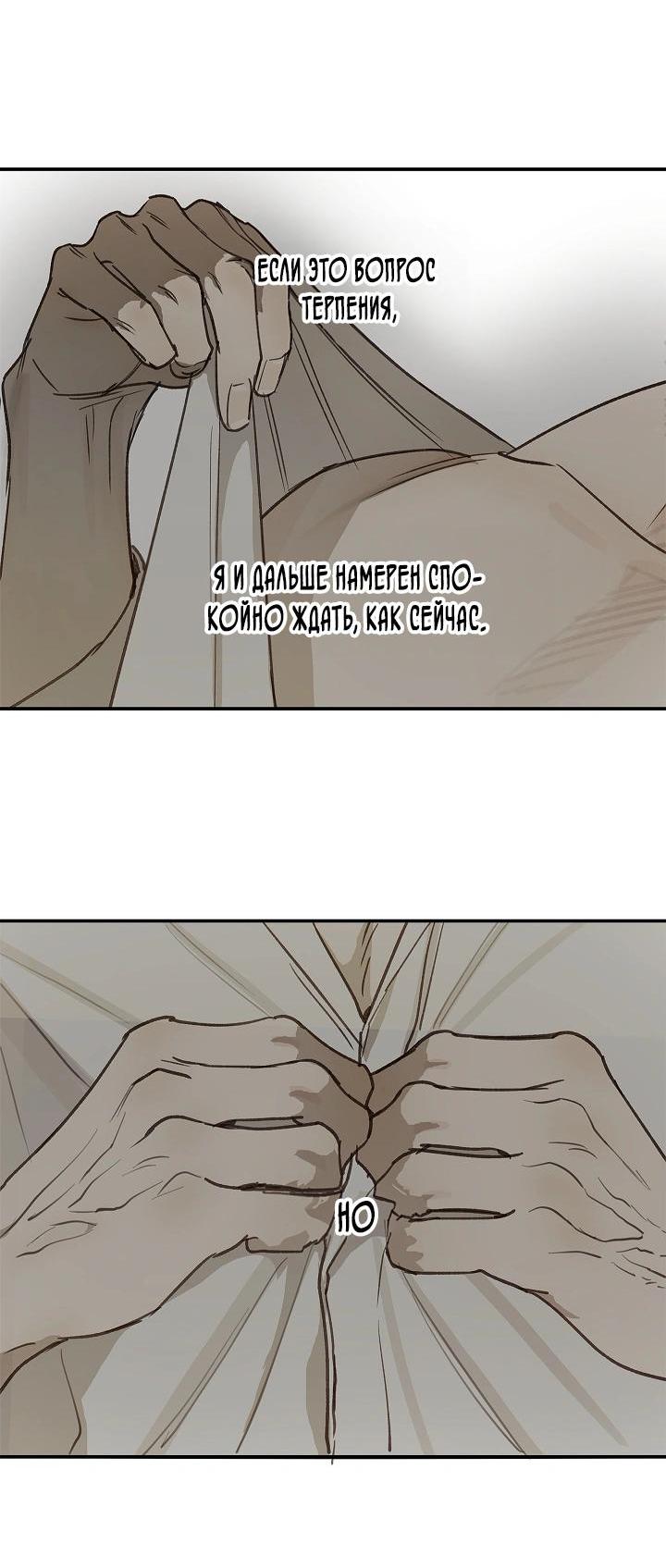 Манга Цветы — лишь приманка - Глава 45 Страница 38