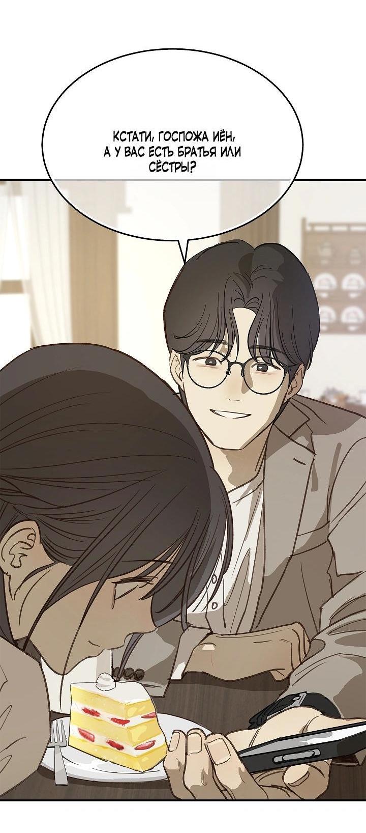 Манга Цветы — лишь приманка - Глава 45 Страница 50