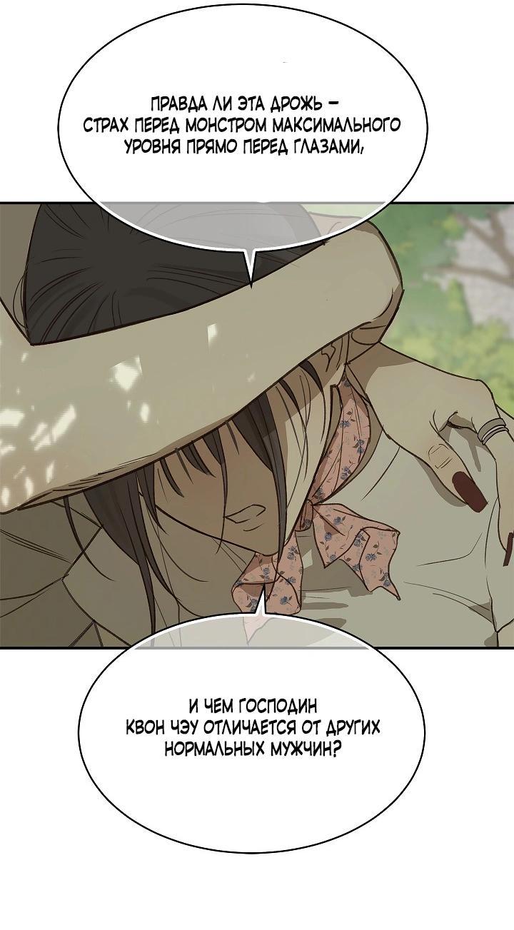Манга Цветы — лишь приманка - Глава 45 Страница 13
