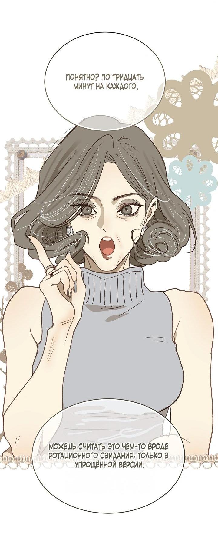 Манга Цветы — лишь приманка - Глава 45 Страница 22