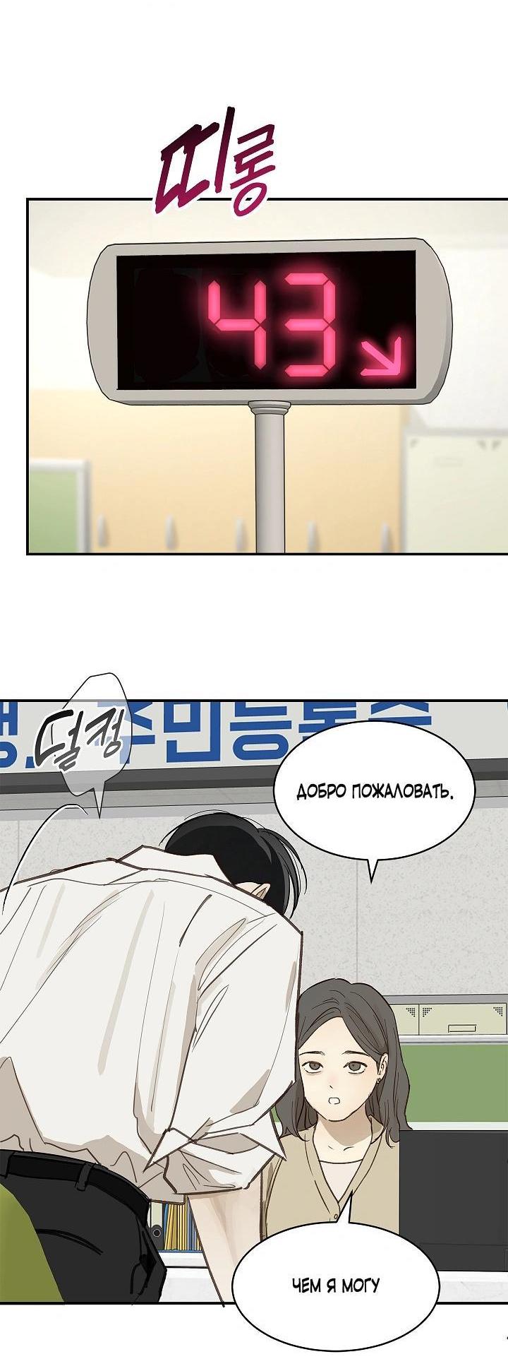 Манга Цветы — лишь приманка - Глава 45 Страница 54