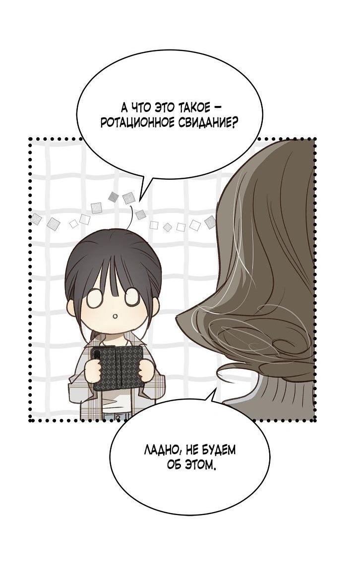 Манга Цветы — лишь приманка - Глава 45 Страница 23