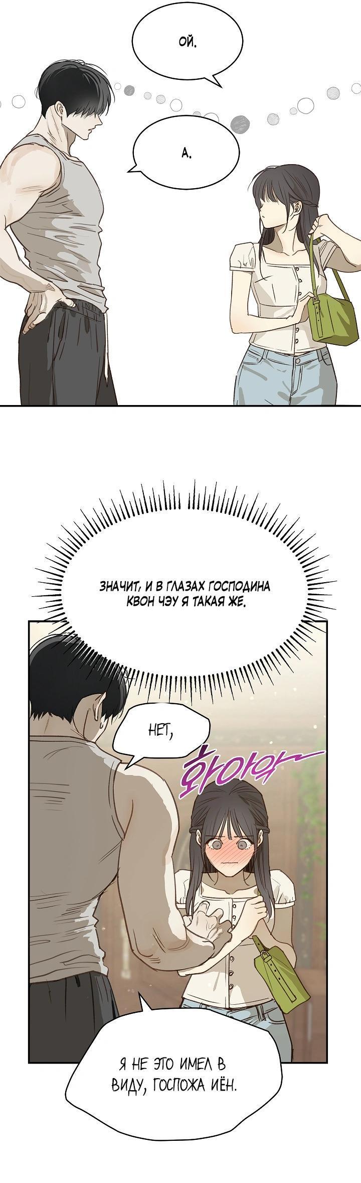 Манга Цветы — лишь приманка - Глава 45 Страница 30