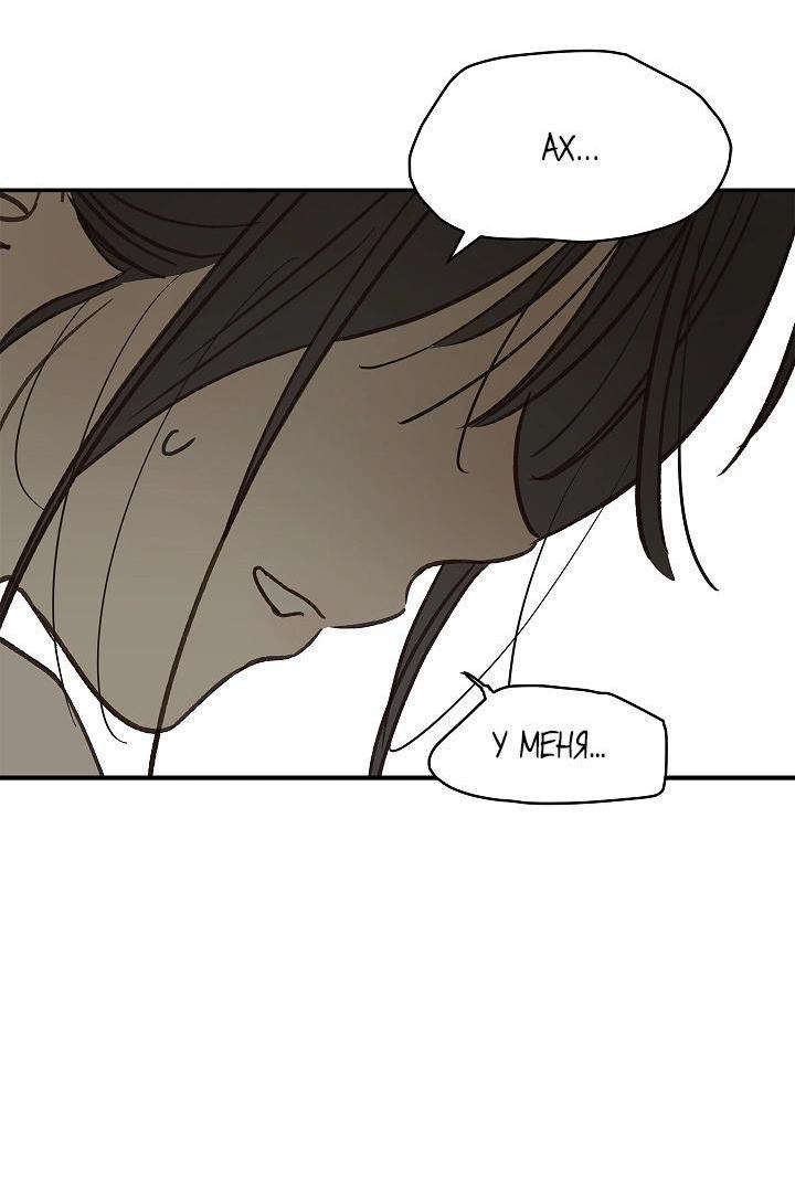 Манга Цветы — лишь приманка - Глава 45 Страница 51