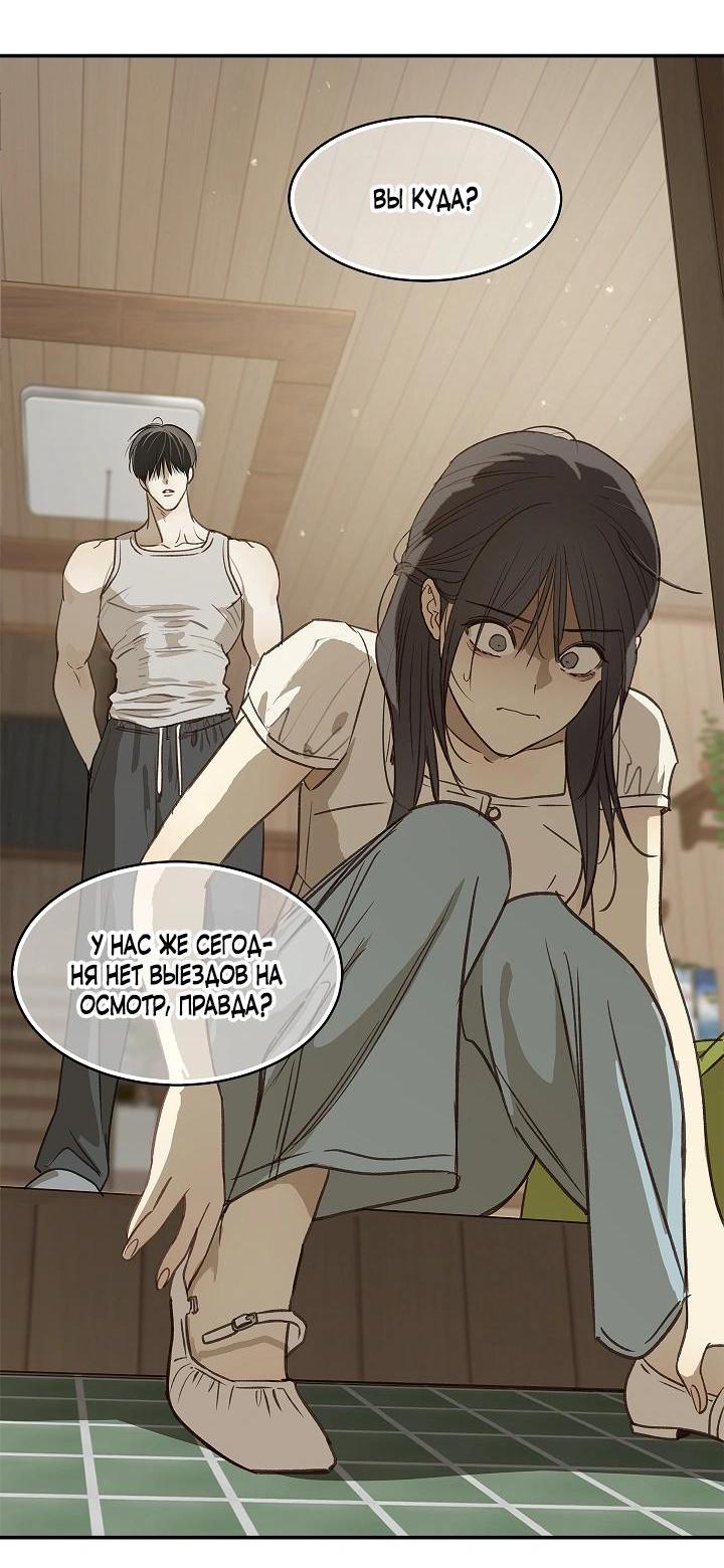 Манга Цветы — лишь приманка - Глава 45 Страница 27