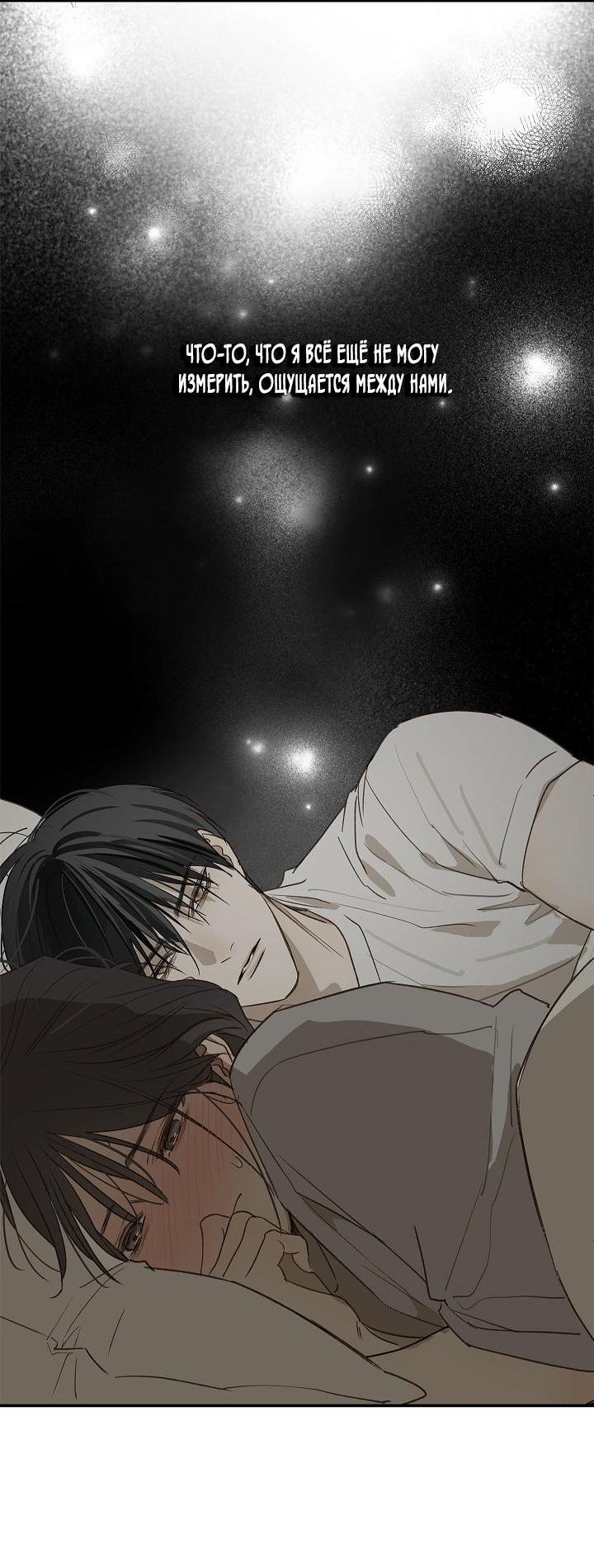 Манга Цветы — лишь приманка - Глава 45 Страница 37