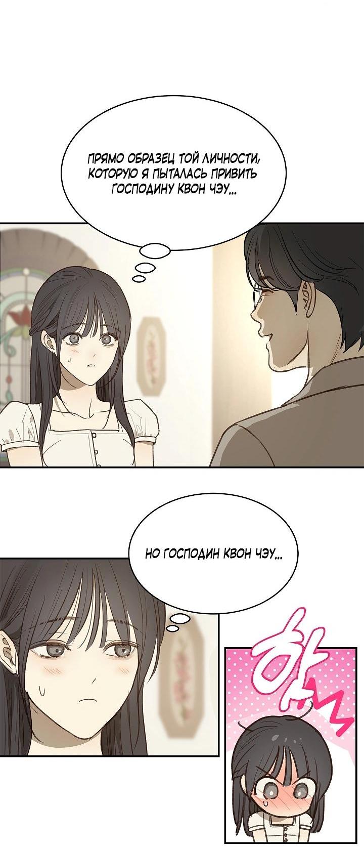 Манга Цветы — лишь приманка - Глава 45 Страница 43