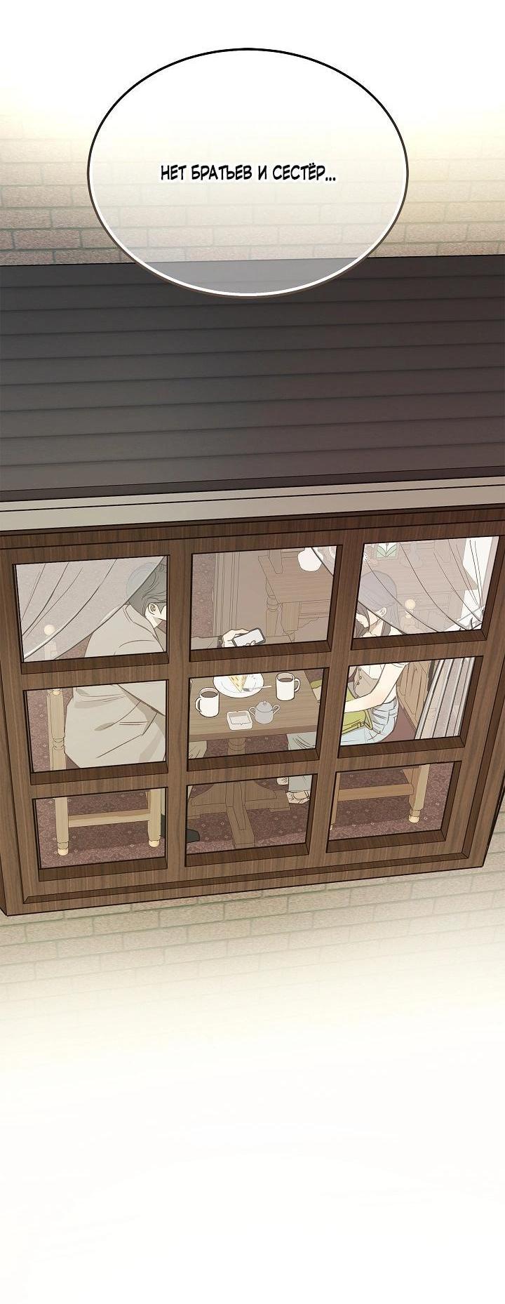 Манга Цветы — лишь приманка - Глава 45 Страница 52