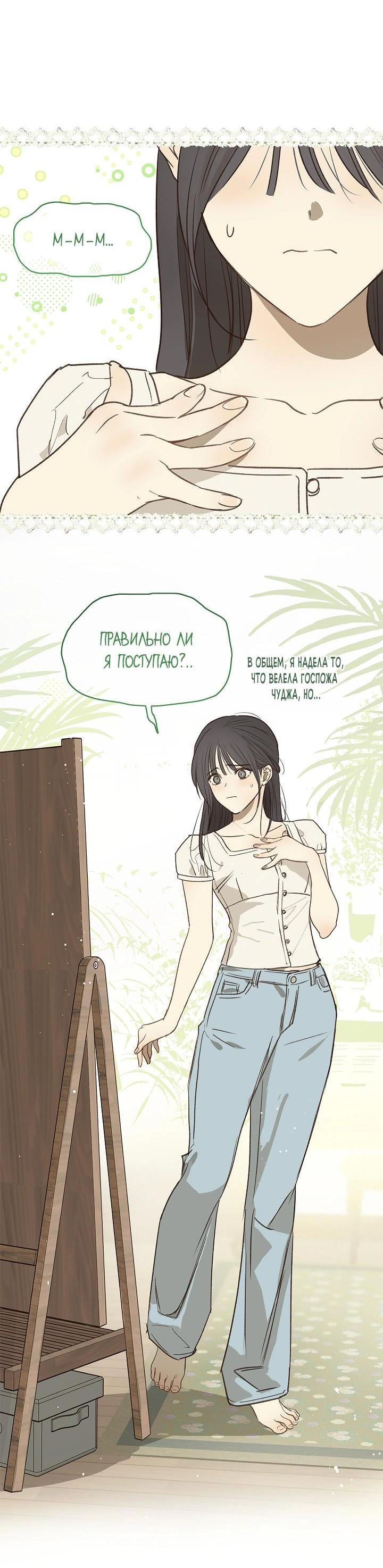 Манга Цветы — лишь приманка - Глава 45 Страница 20