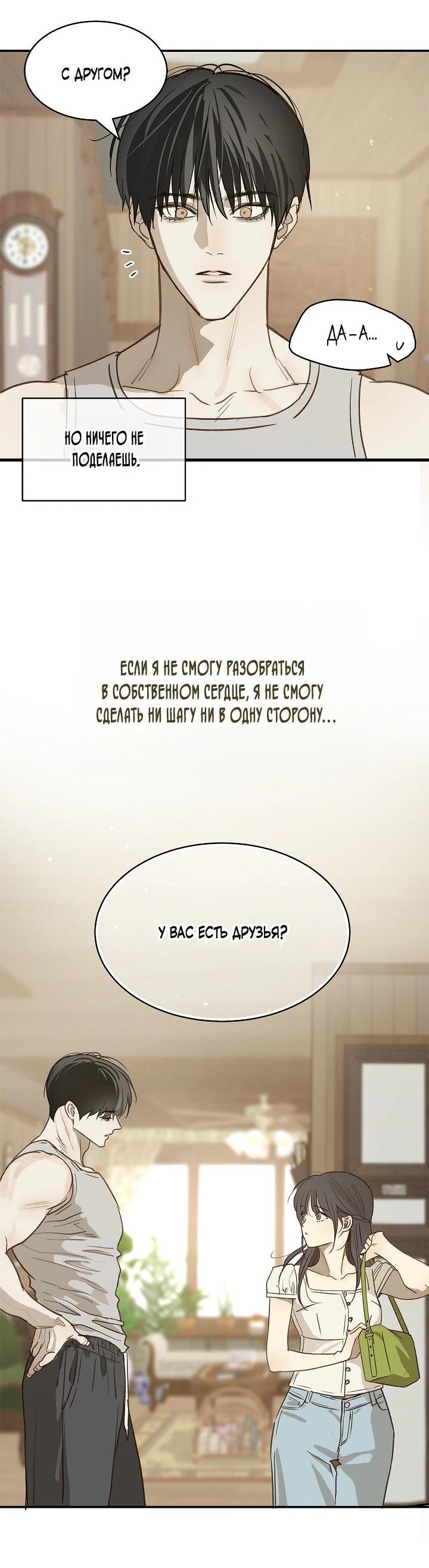 Манга Цветы — лишь приманка - Глава 45 Страница 29