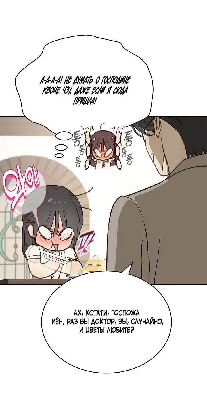 Манга Цветы — лишь приманка - Глава 45 Страница 44