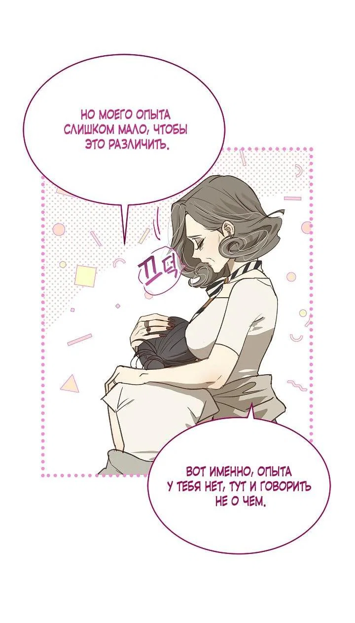 Манга Цветы — лишь приманка - Глава 45 Страница 14