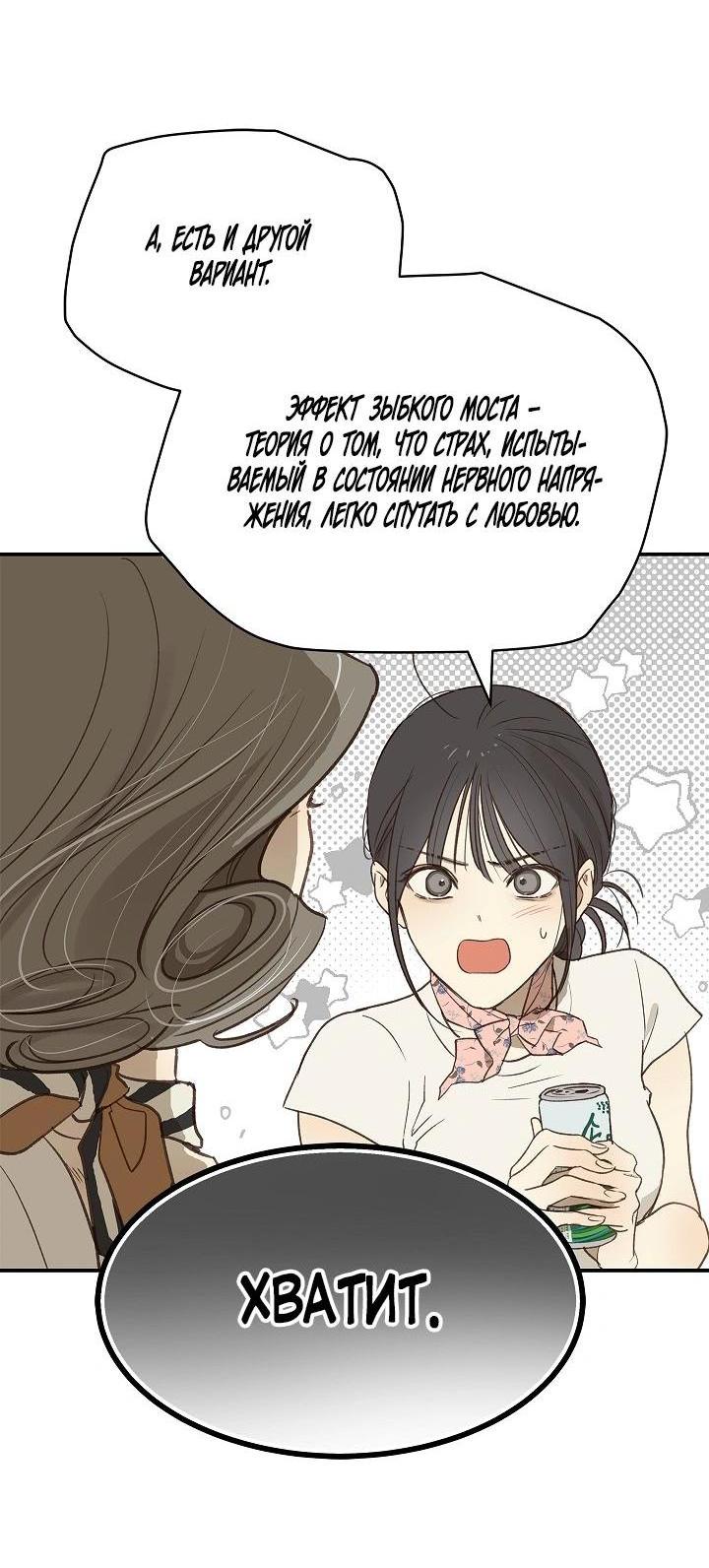 Манга Цветы — лишь приманка - Глава 45 Страница 5