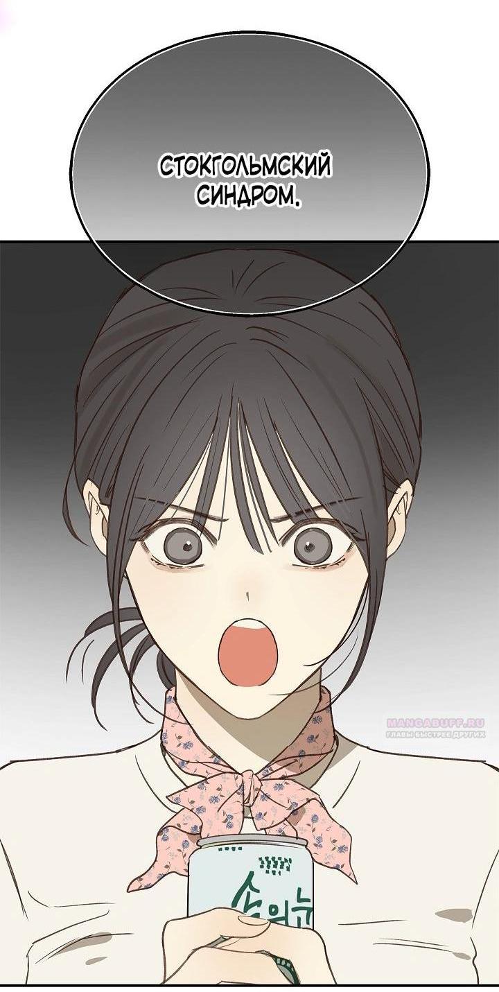 Манга Цветы — лишь приманка - Глава 45 Страница 2