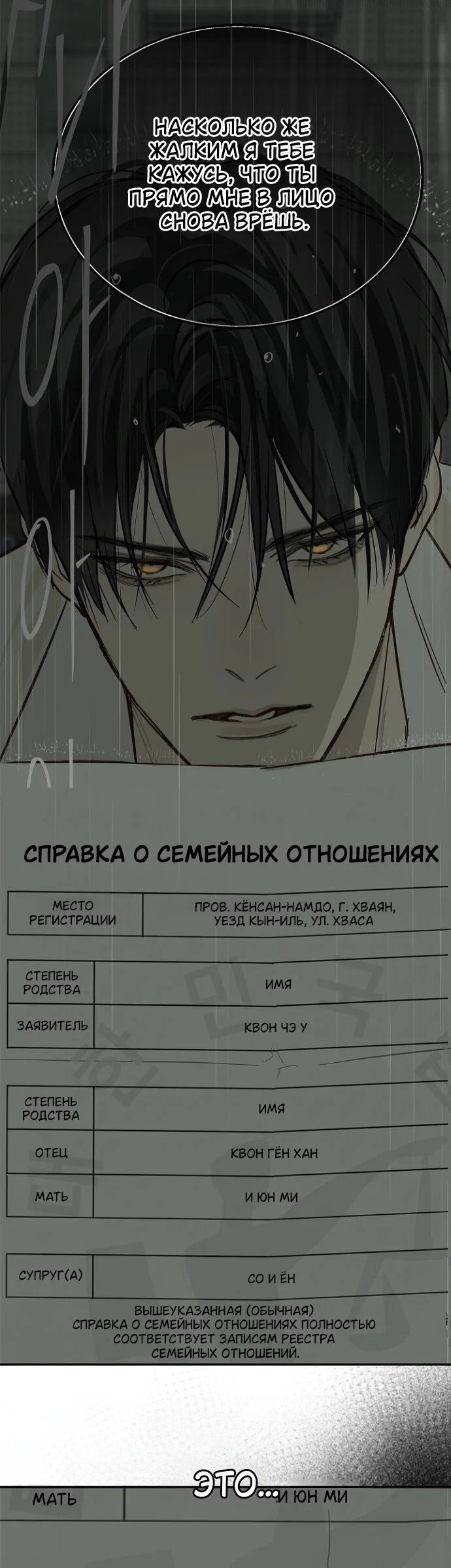 Манга Цветы — лишь приманка - Глава 47 Страница 33