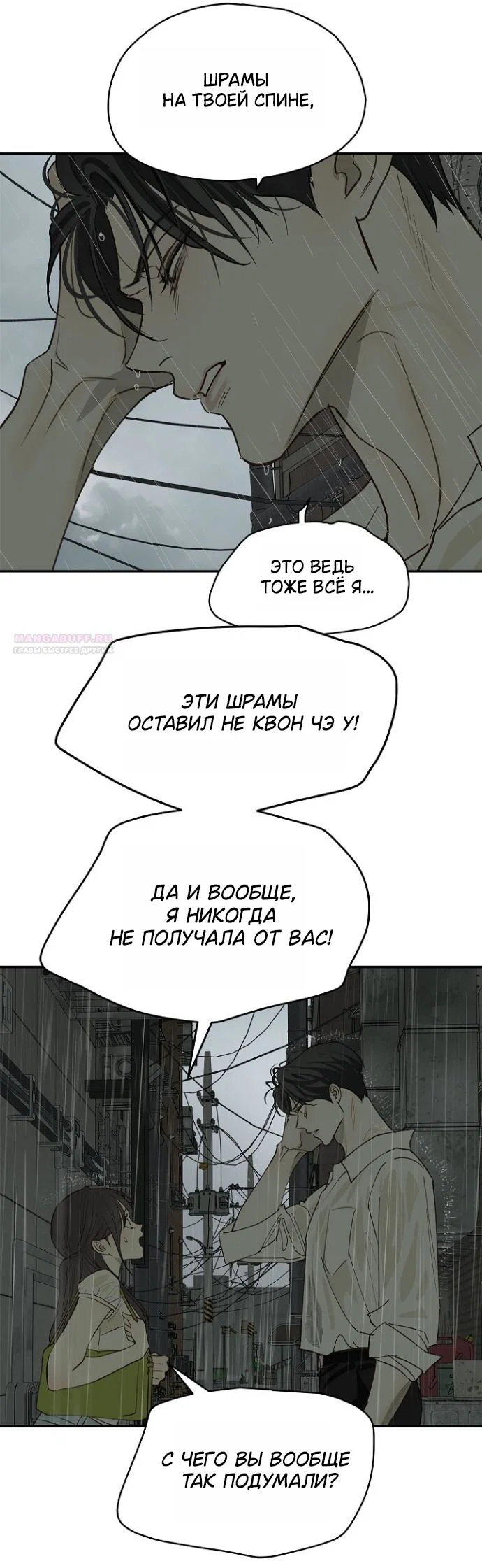 Манга Цветы — лишь приманка - Глава 47 Страница 14