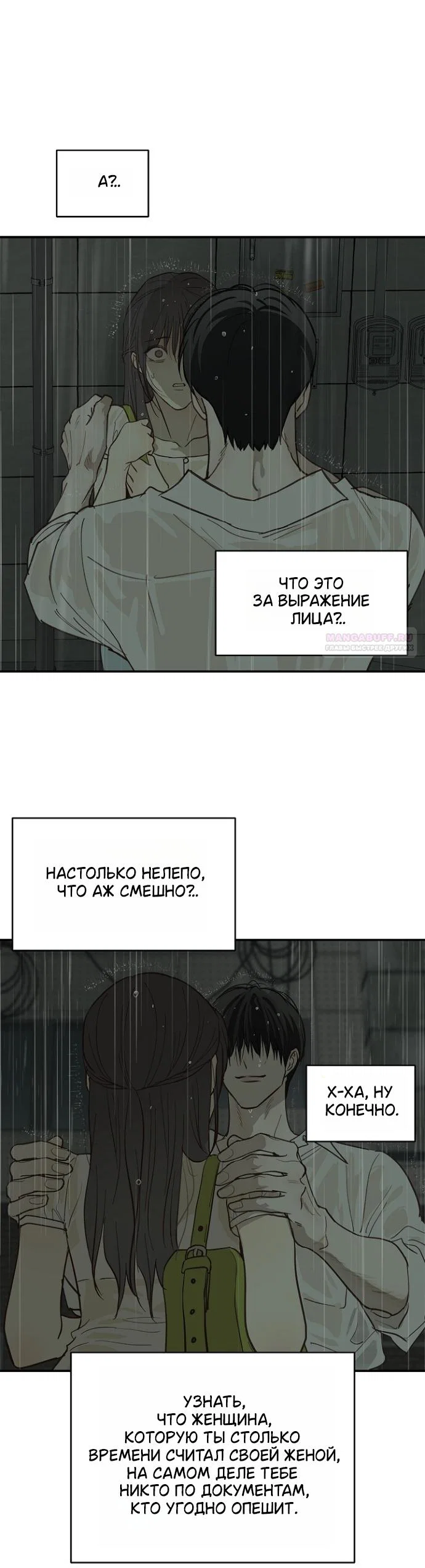 Манга Цветы — лишь приманка - Глава 47 Страница 26