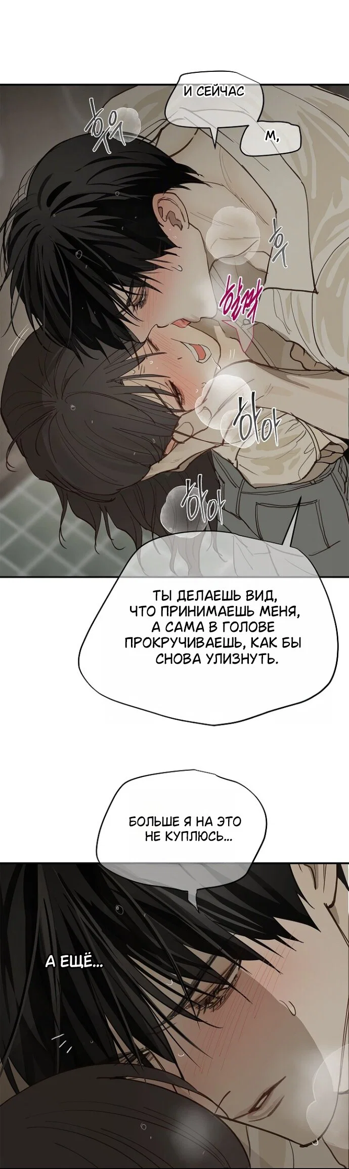 Манга Цветы — лишь приманка - Глава 47 Страница 45