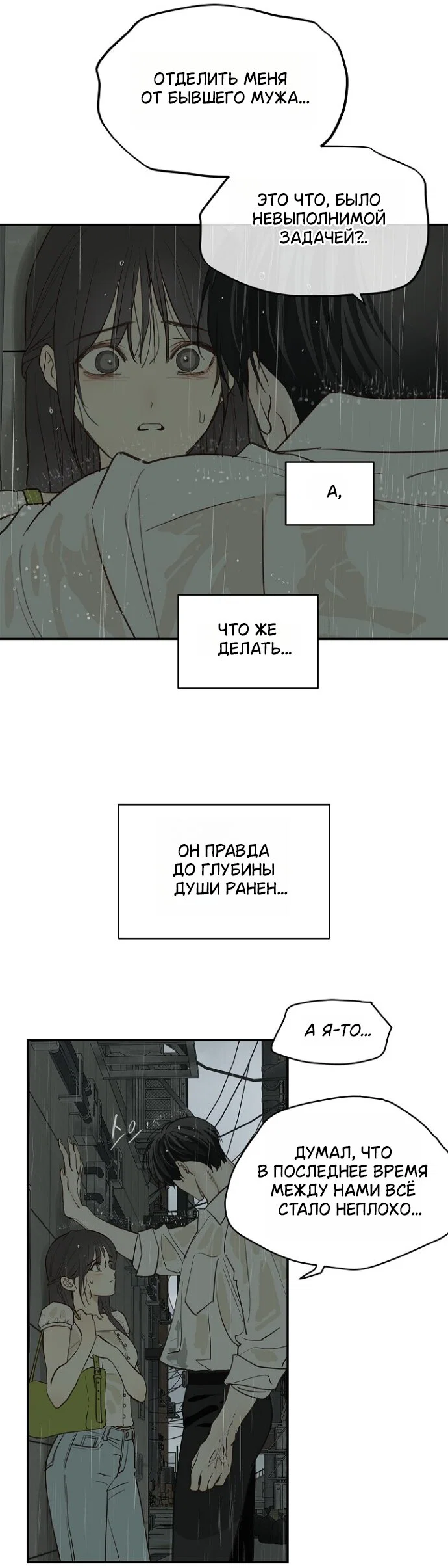 Манга Цветы — лишь приманка - Глава 47 Страница 8