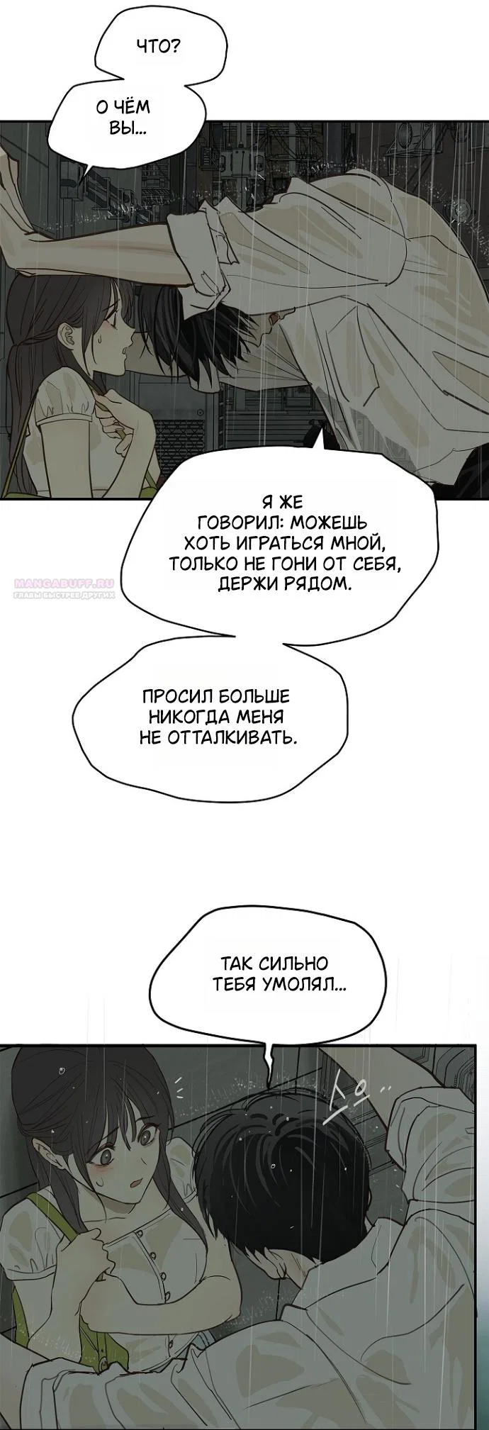 Манга Цветы — лишь приманка - Глава 47 Страница 6