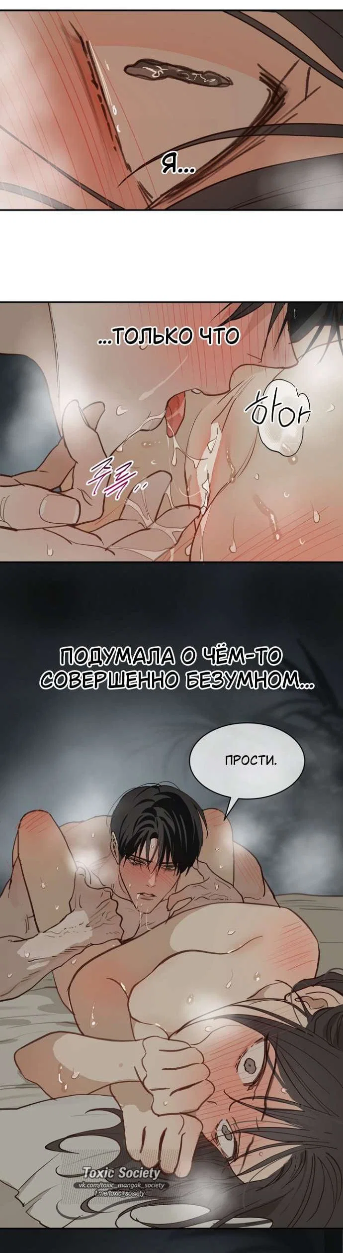 Манга Цветы — лишь приманка - Глава 49 Страница 17