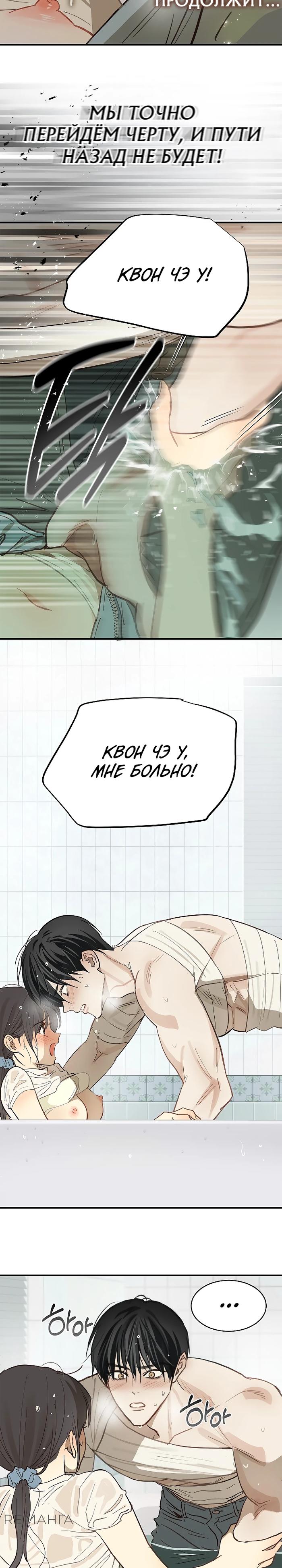 Манга Цветы — лишь приманка - Глава 30 Страница 18