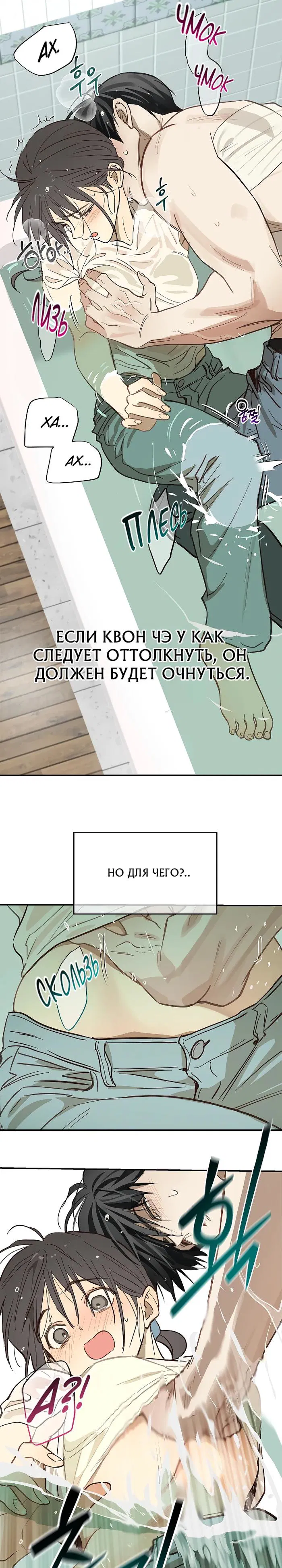 Манга Цветы — лишь приманка - Глава 30 Страница 7