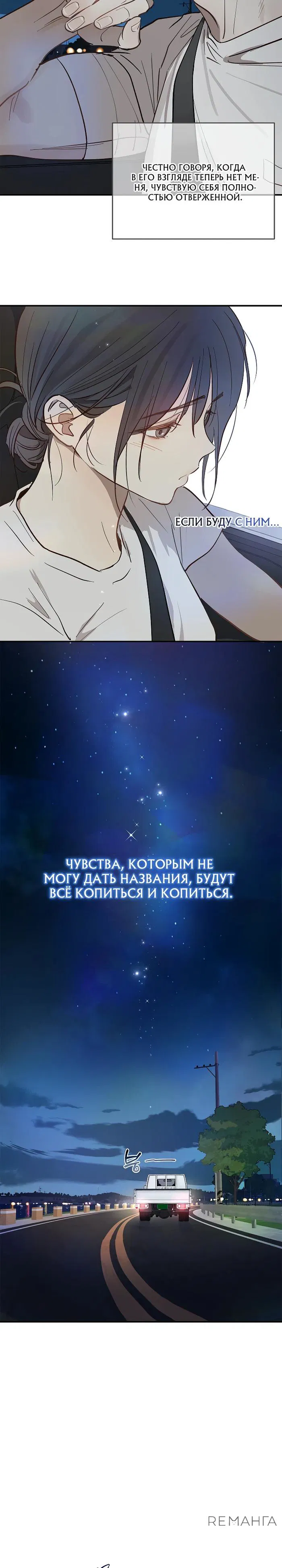 Манга Цветы — лишь приманка - Глава 29 Страница 2